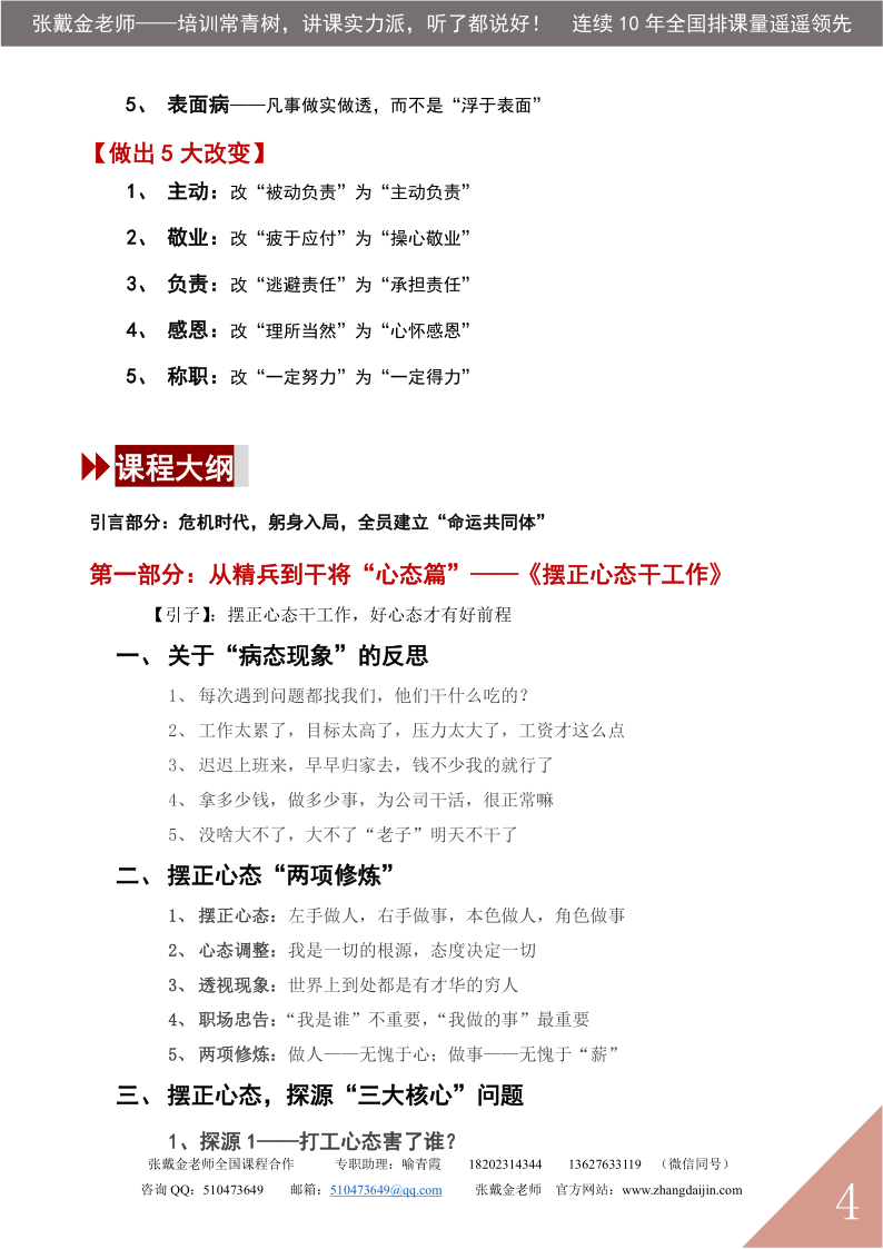 10【课程大纲】从精兵到干将——优秀员工特训营（2025版）_4.png