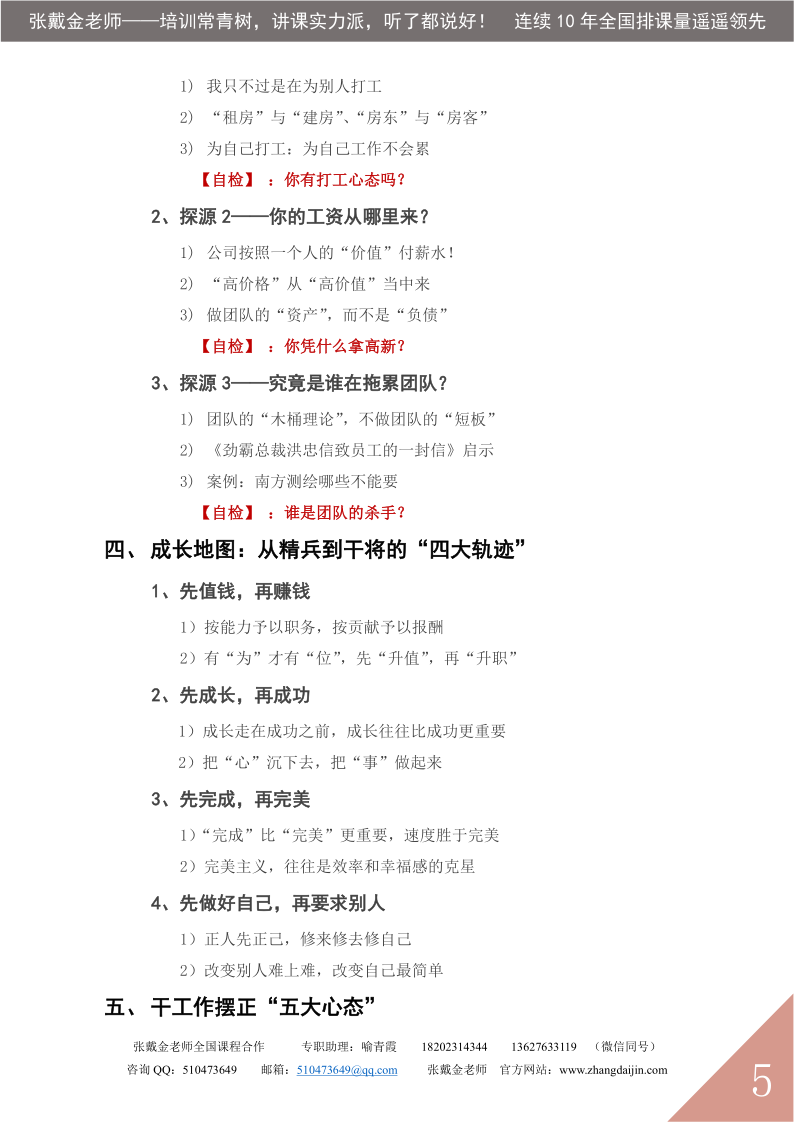 10【课程大纲】从精兵到干将——优秀员工特训营（2025版）_5.png