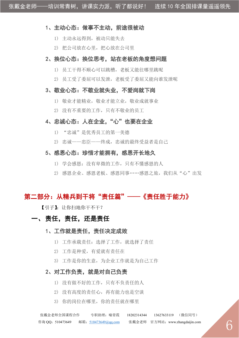 10【课程大纲】从精兵到干将——优秀员工特训营（2025版）_6.png