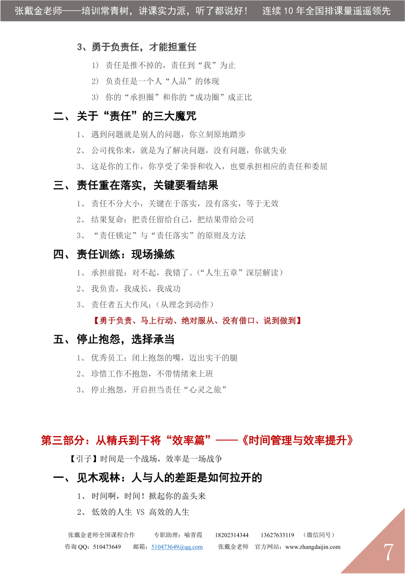 10【课程大纲】从精兵到干将——优秀员工特训营（2025版）_7.png