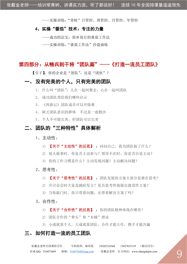10【课程大纲】从精兵到干将——优秀员工特训营（2025版）_9.png
