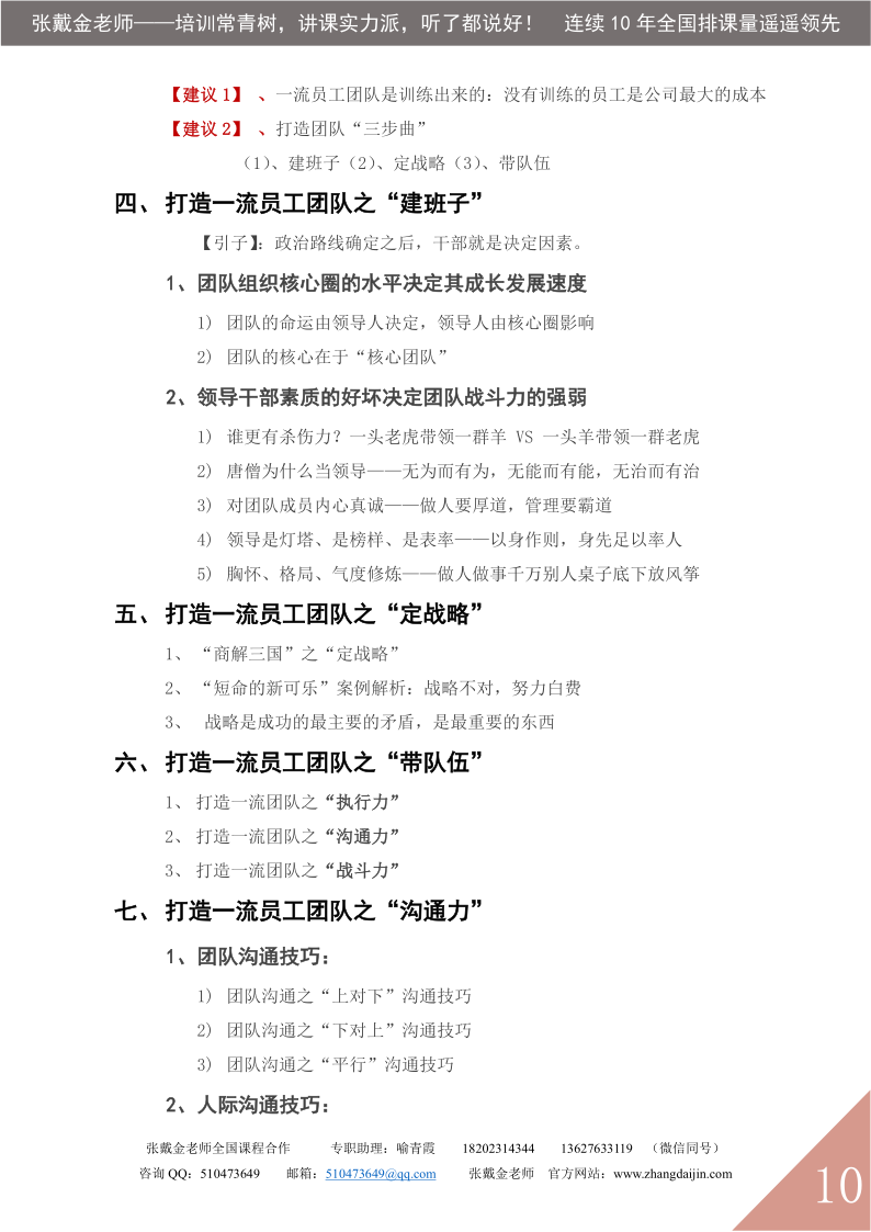 10【课程大纲】从精兵到干将——优秀员工特训营（2025版）_10.png