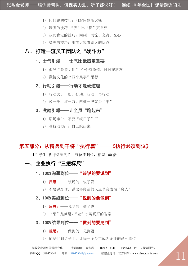 10【课程大纲】从精兵到干将——优秀员工特训营（2025版）_11.png