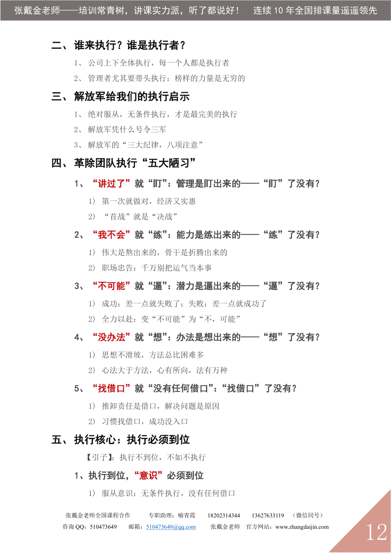 10【课程大纲】从精兵到干将——优秀员工特训营（2025版）_12.png