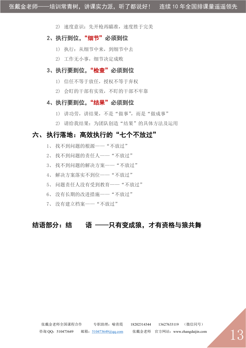 10【课程大纲】从精兵到干将——优秀员工特训营（2025版）_13.png