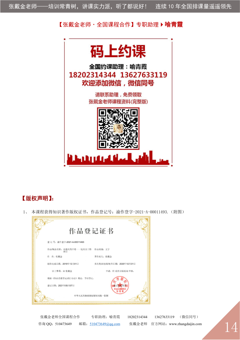 10【课程大纲】从精兵到干将——优秀员工特训营（2025版）_14.png