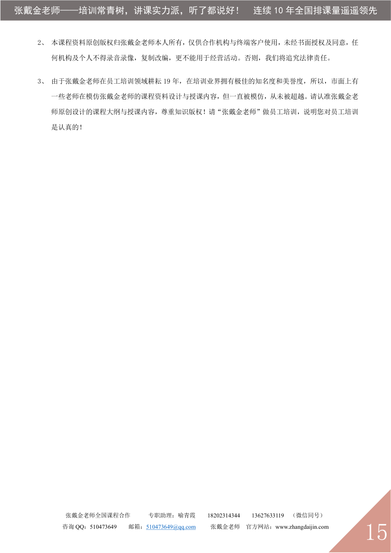 10【课程大纲】从精兵到干将——优秀员工特训营（2025版）_15.png