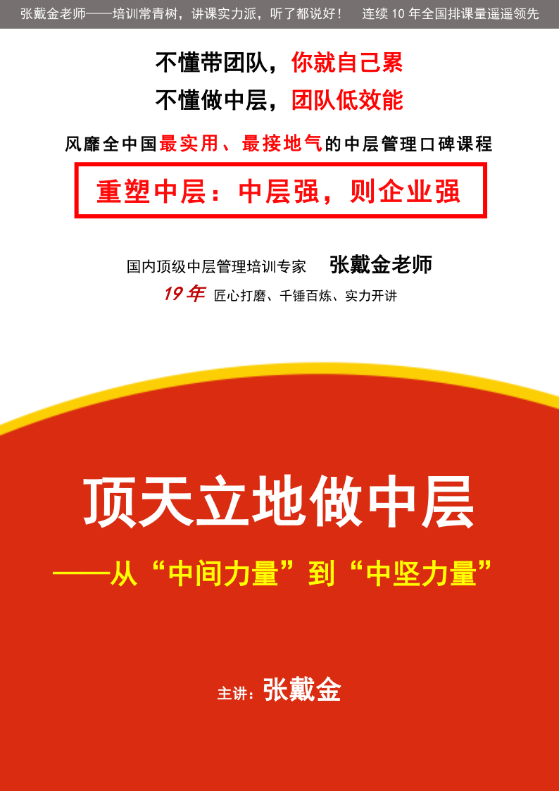 01【课程大纲】激活中层——顶天立地做中层（2025版）_1.png