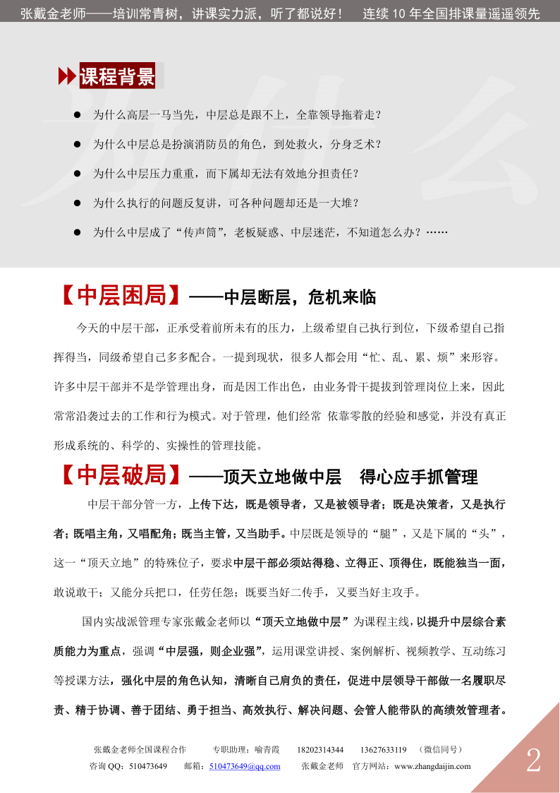 01【课程大纲】激活中层——顶天立地做中层（2025版）_2.png