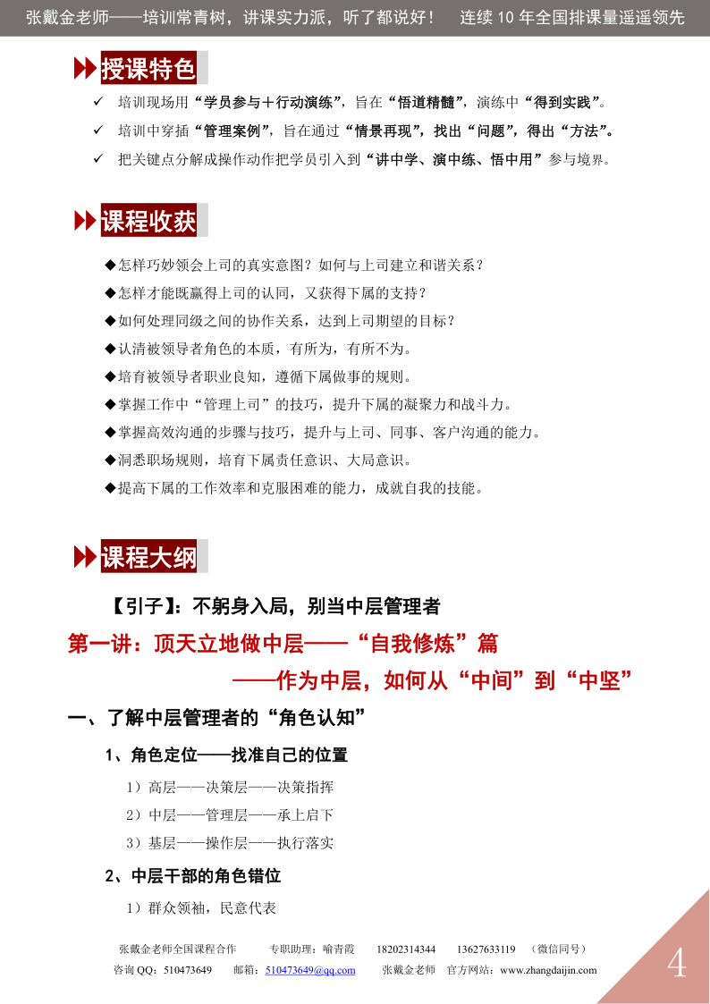 01【课程大纲】激活中层——顶天立地做中层（2025版）_4.png