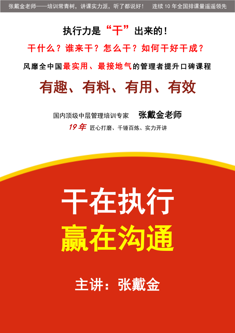 02【课程大纲】干在执行  赢在沟通（2025版）_1.png