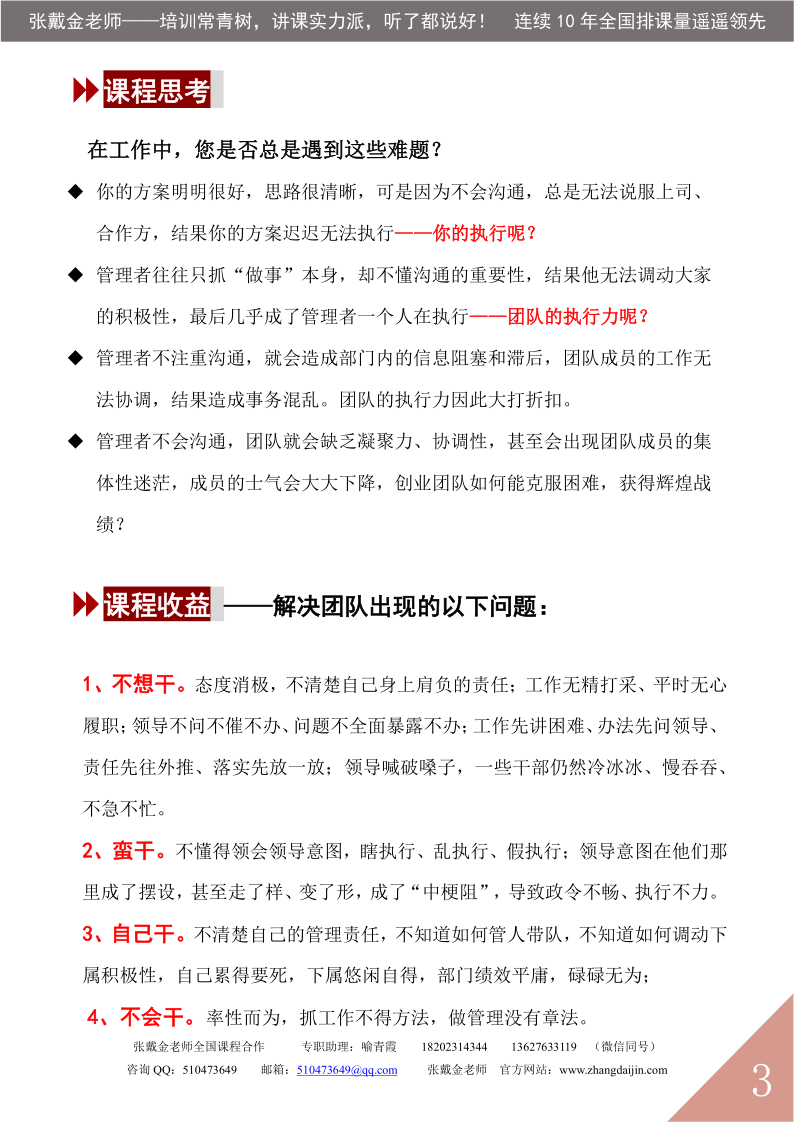 02【课程大纲】干在执行  赢在沟通（2025版）_3.png