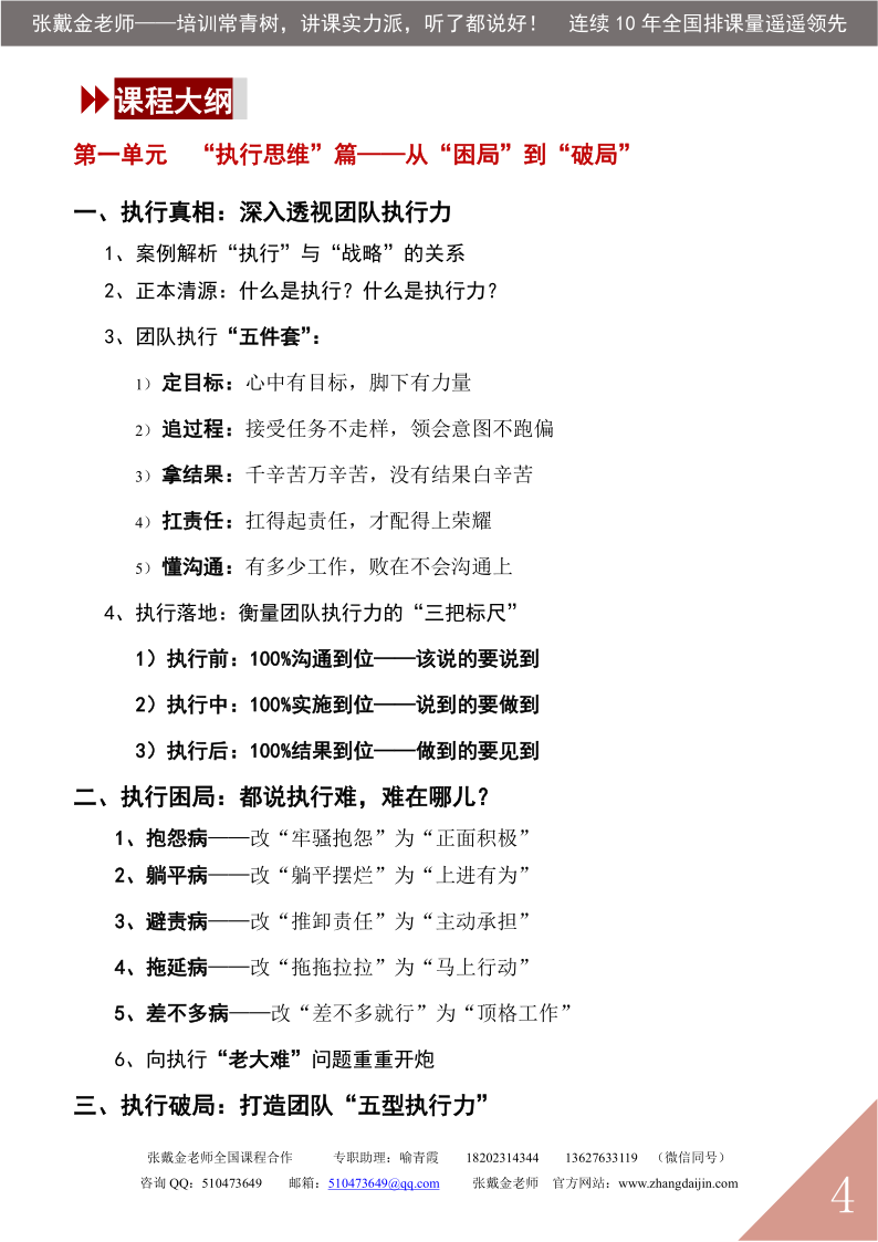 02【课程大纲】干在执行  赢在沟通（2025版）_4.png