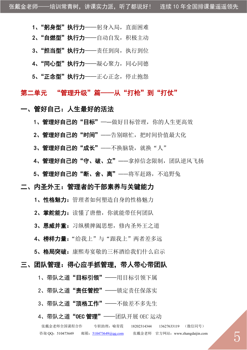 02【课程大纲】干在执行  赢在沟通（2025版）_5.png