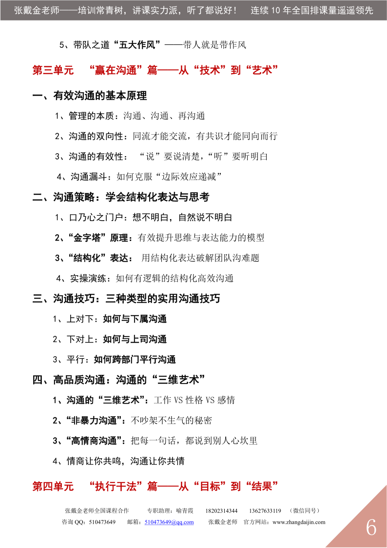 02【课程大纲】干在执行  赢在沟通（2025版）_6.png