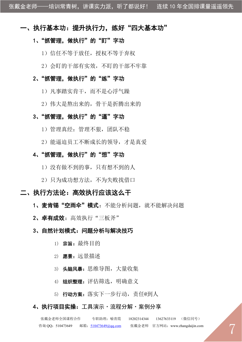 02【课程大纲】干在执行  赢在沟通（2025版）_7.png