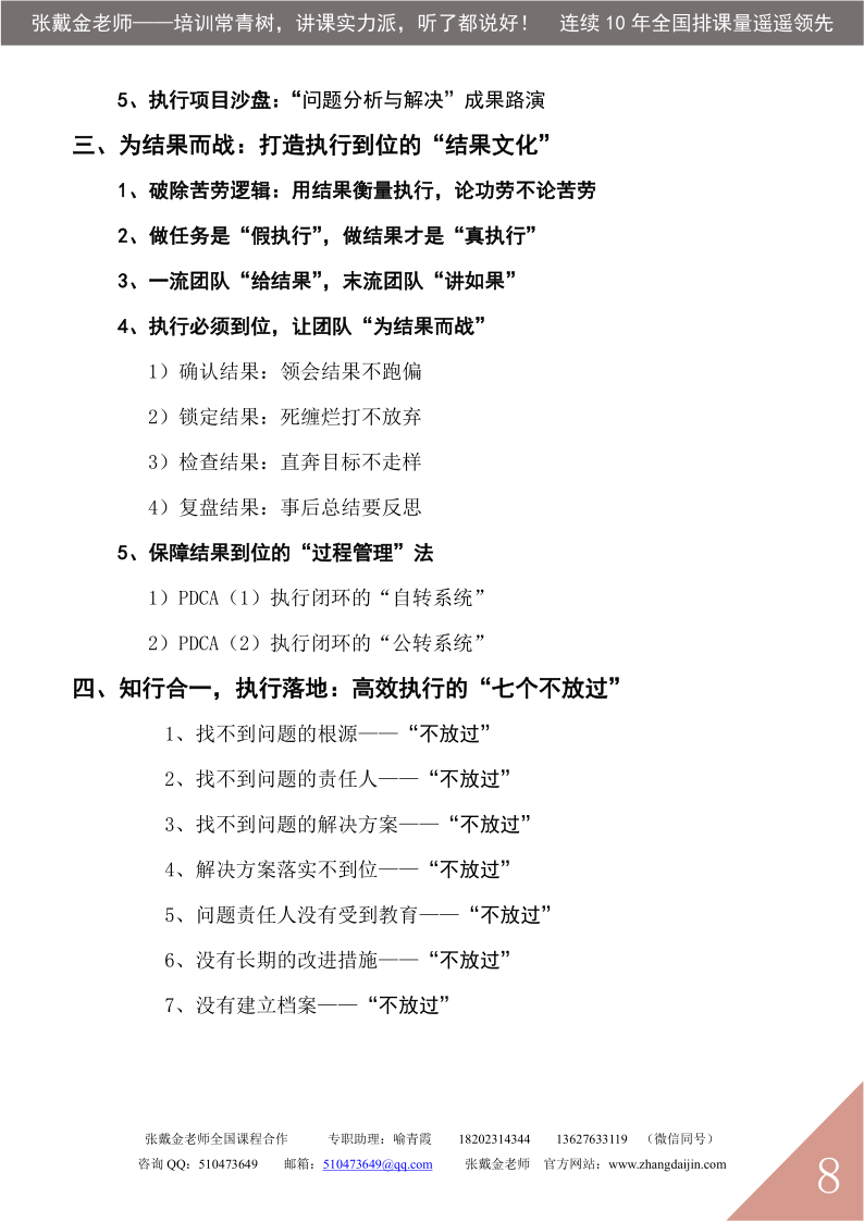 02【课程大纲】干在执行  赢在沟通（2025版）_8.png