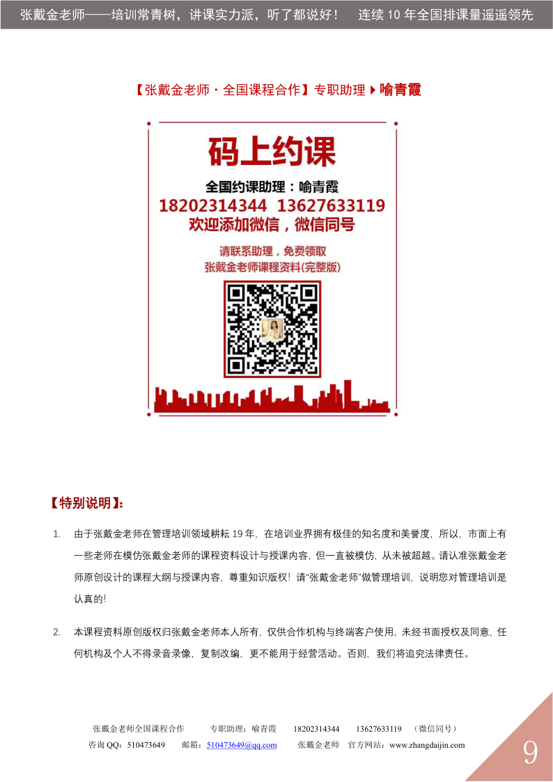 02【课程大纲】干在执行  赢在沟通（2025版）_9.png