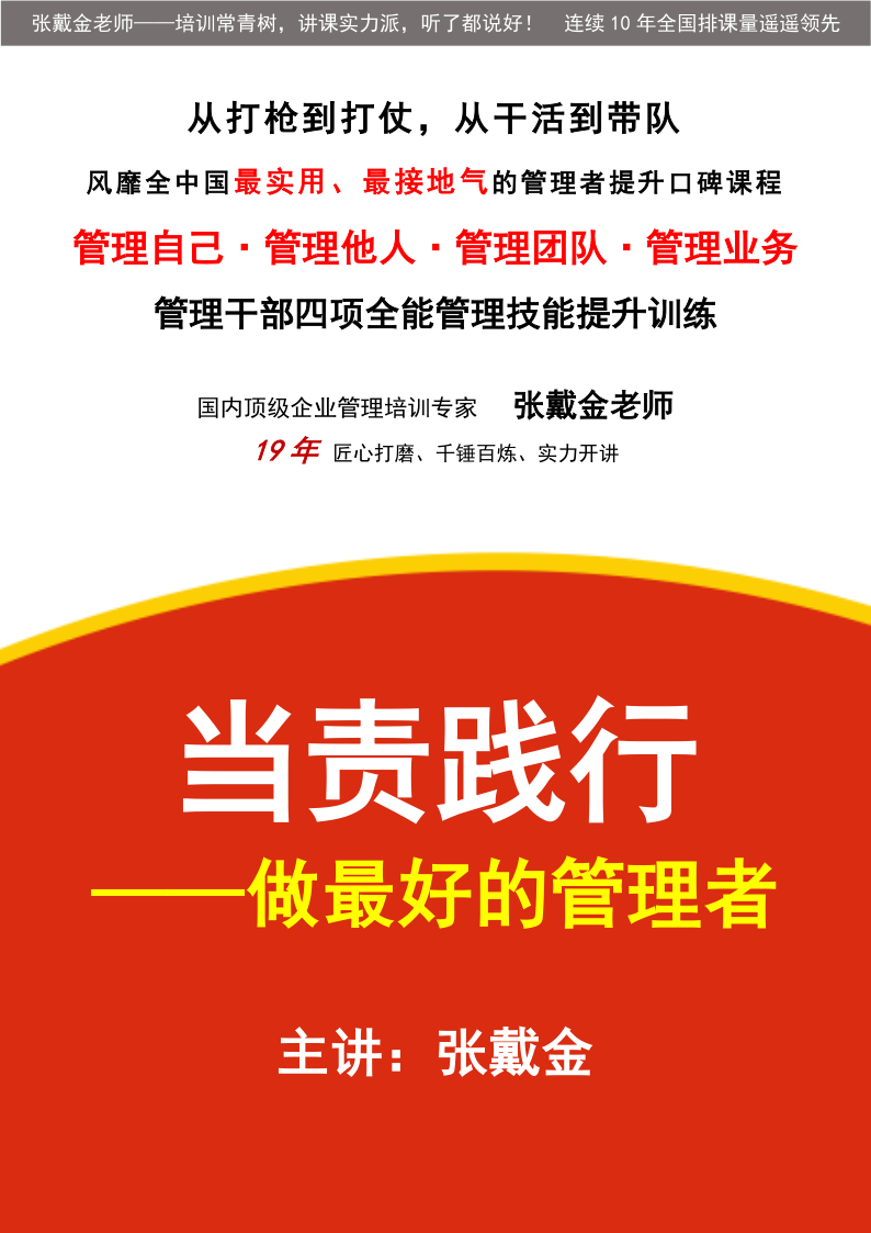 03【课程大纲】当责践行——做最好的管理者@张戴金（2025版）_1.png