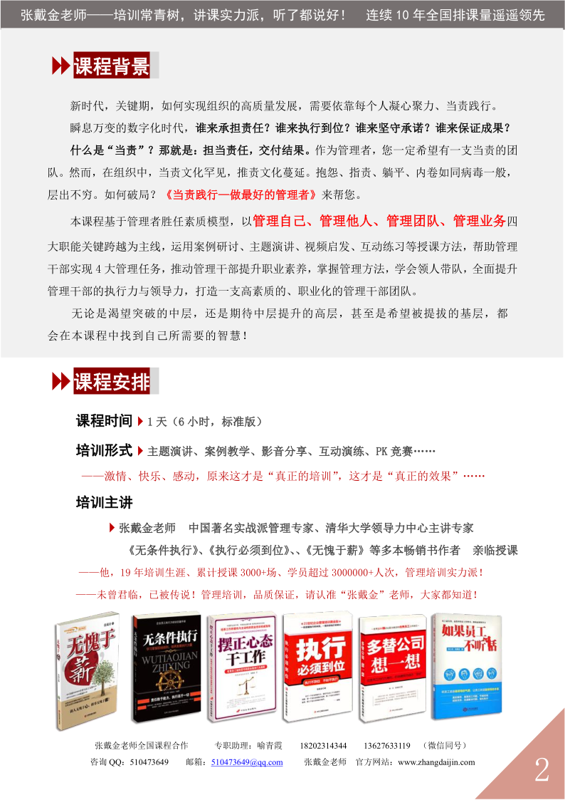03【课程大纲】当责践行——做最好的管理者@张戴金（2025版）_2.png