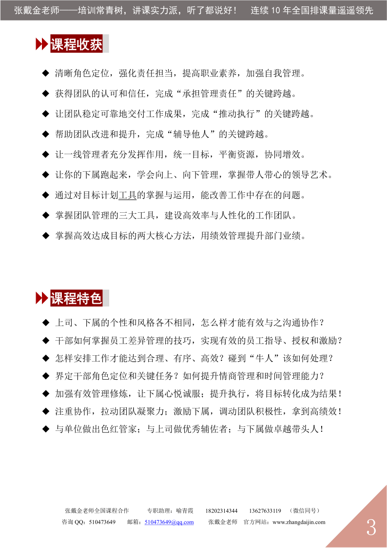 03【课程大纲】当责践行——做最好的管理者@张戴金（2025版）_3.png