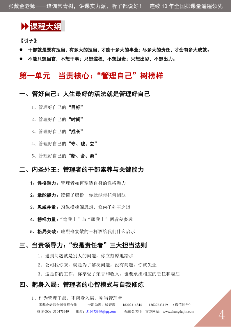 03【课程大纲】当责践行——做最好的管理者@张戴金（2025版）_4.png