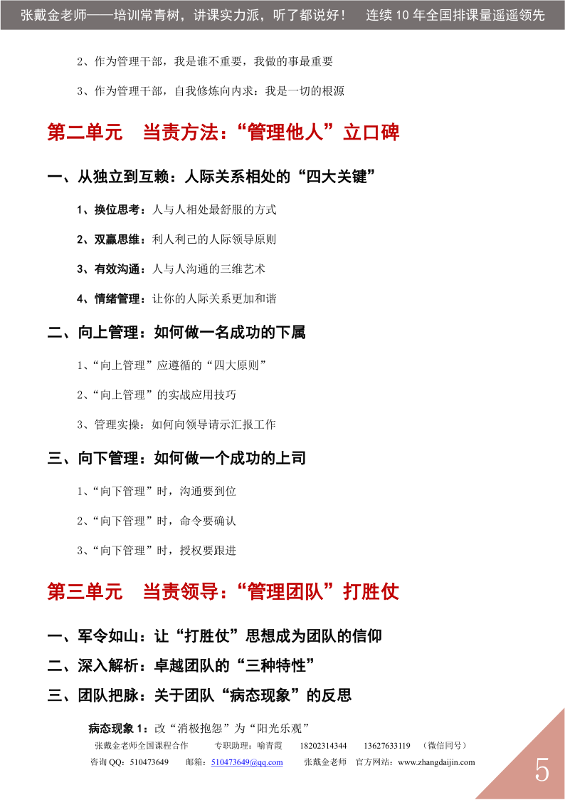 03【课程大纲】当责践行——做最好的管理者@张戴金（2025版）_5.png