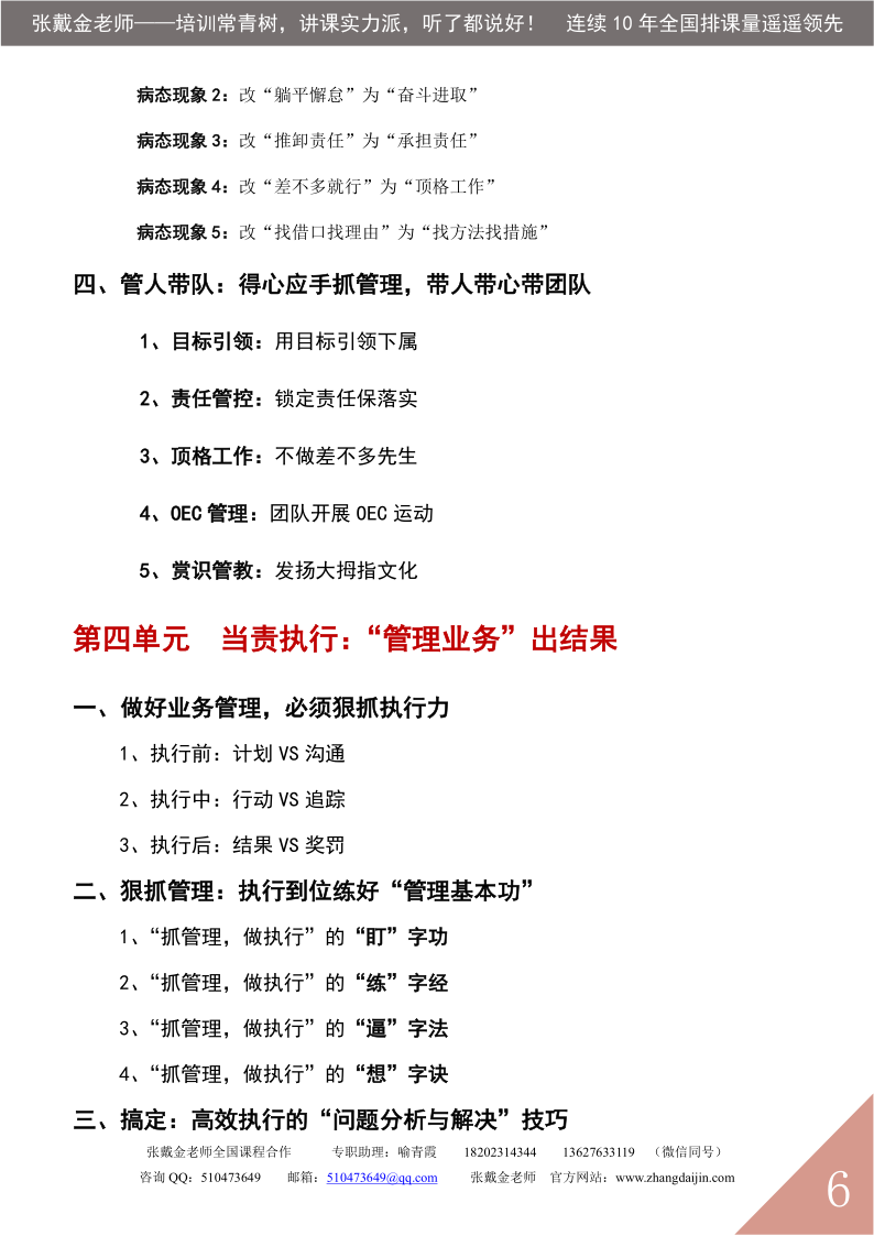 03【课程大纲】当责践行——做最好的管理者@张戴金（2025版）_6.png
