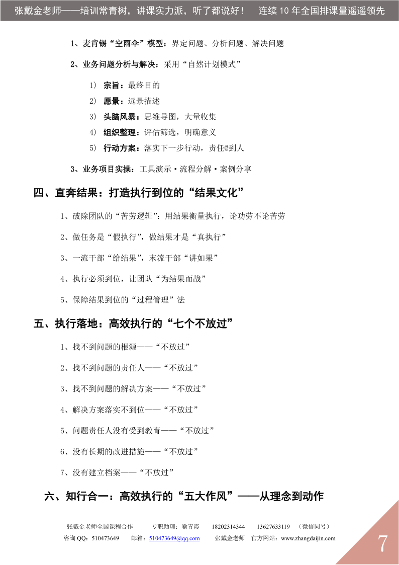 03【课程大纲】当责践行——做最好的管理者@张戴金（2025版）_7.png