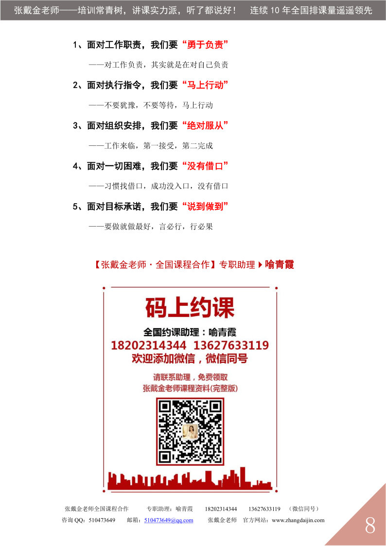 03【课程大纲】当责践行——做最好的管理者@张戴金（2025版）_8.png