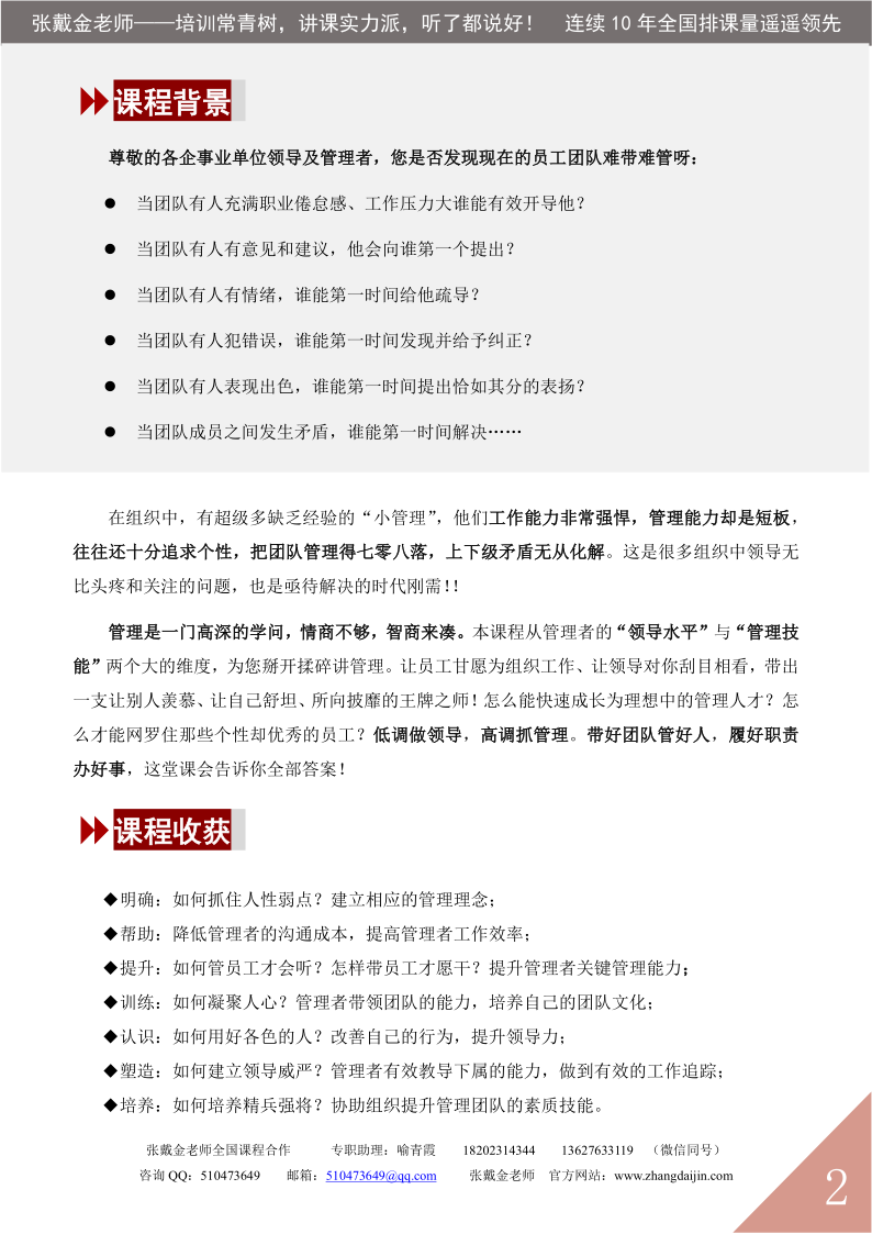 04【课程大纲】赋能管理——中层干部领导水平与管理技能提升@张戴金（2025版）_2.png