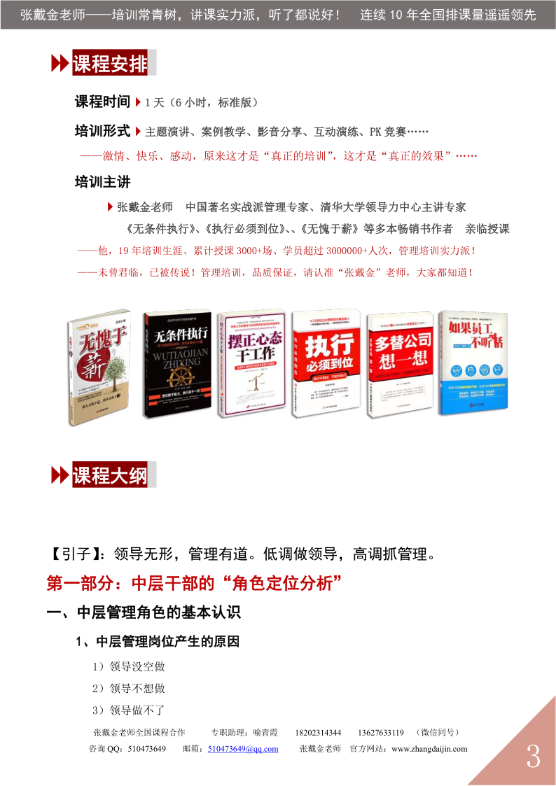 04【课程大纲】赋能管理——中层干部领导水平与管理技能提升@张戴金（2025版）_3.png