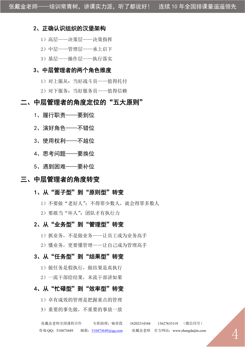 04【课程大纲】赋能管理——中层干部领导水平与管理技能提升@张戴金（2025版）_4.png