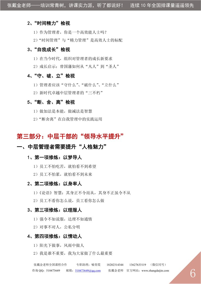 04【课程大纲】赋能管理——中层干部领导水平与管理技能提升@张戴金（2025版）_6.png
