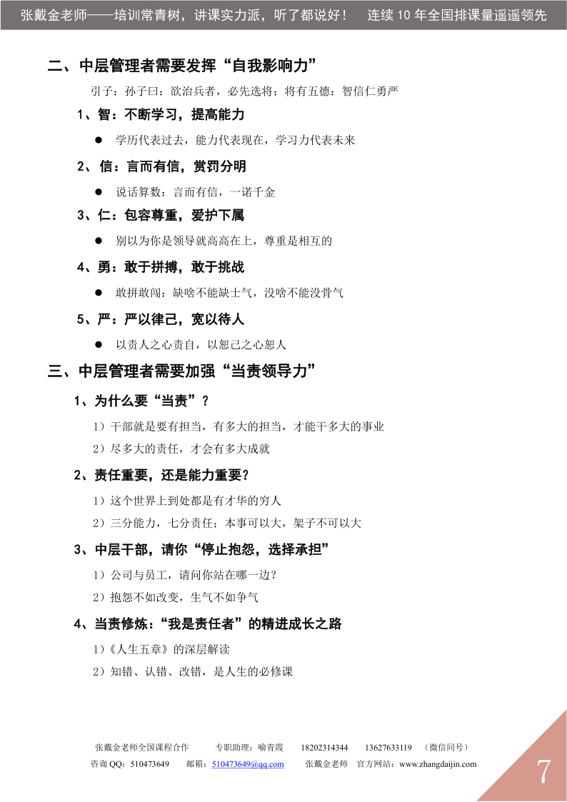 04【课程大纲】赋能管理——中层干部领导水平与管理技能提升@张戴金（2025版）_7.png