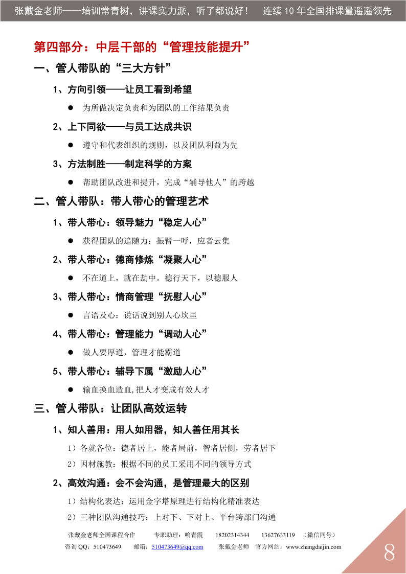 04【课程大纲】赋能管理——中层干部领导水平与管理技能提升@张戴金（2025版）_8.png