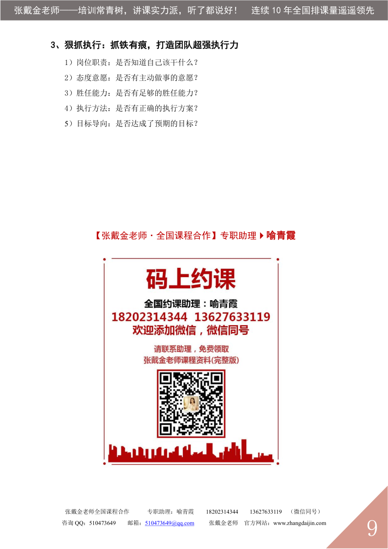 04【课程大纲】赋能管理——中层干部领导水平与管理技能提升@张戴金（2025版）_9.png