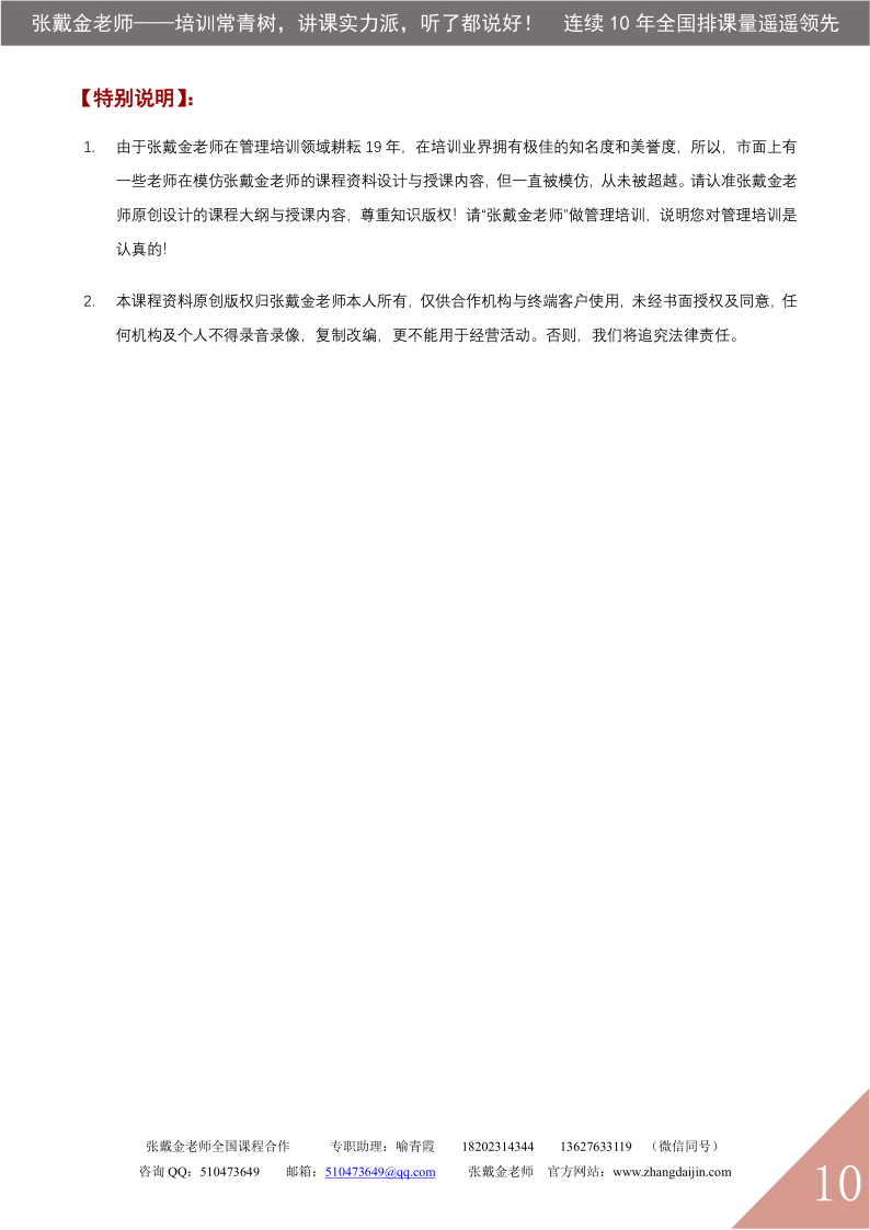 04【课程大纲】赋能管理——中层干部领导水平与管理技能提升@张戴金（2025版）_10.png