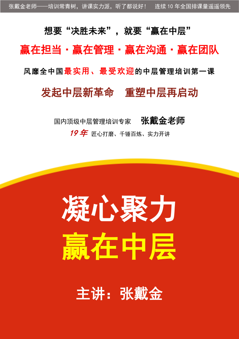 05【课程大纲】凝心聚力  赢在中层（2025版）_1.png