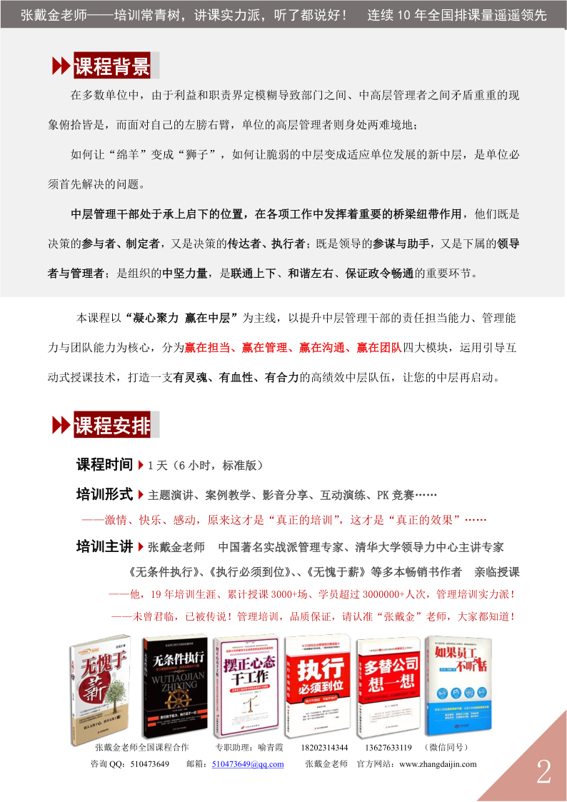 05【课程大纲】凝心聚力  赢在中层（2025版）_2.png