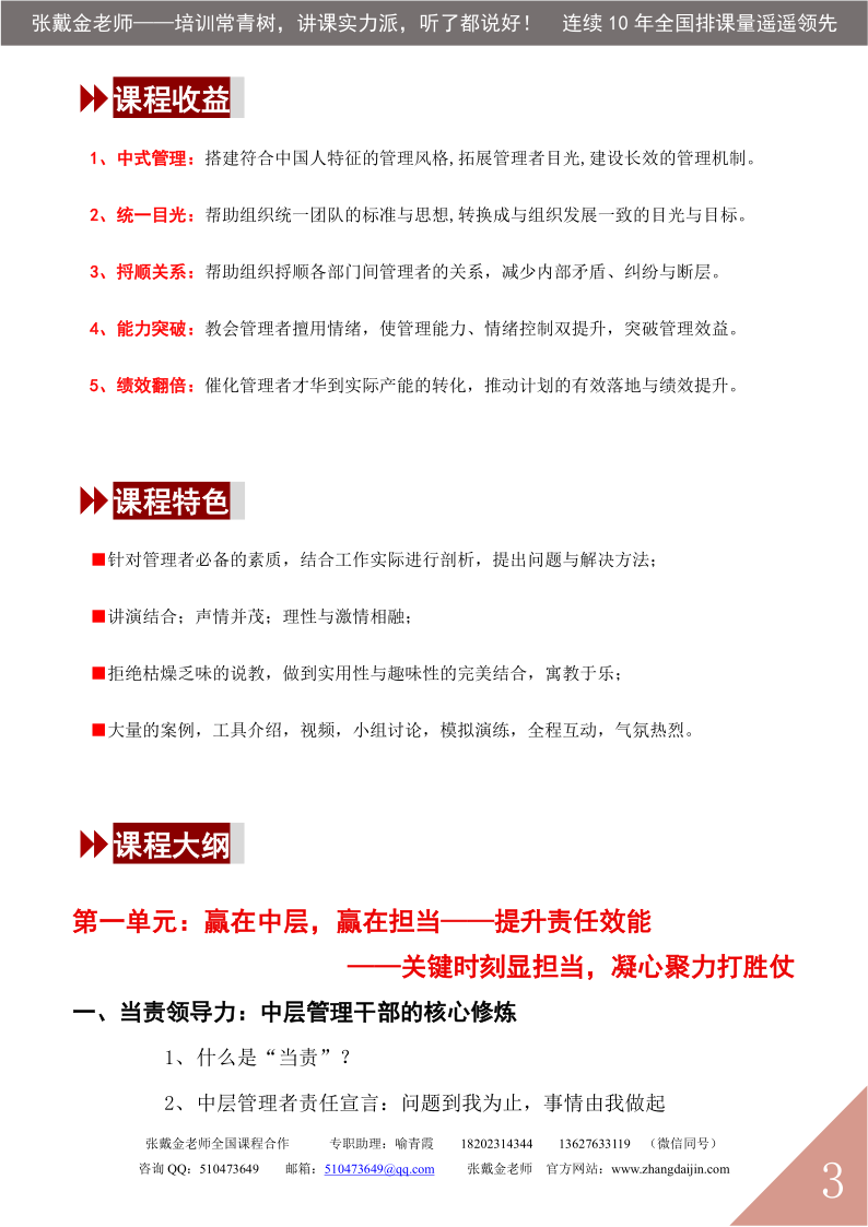 05【课程大纲】凝心聚力  赢在中层（2025版）_3.png