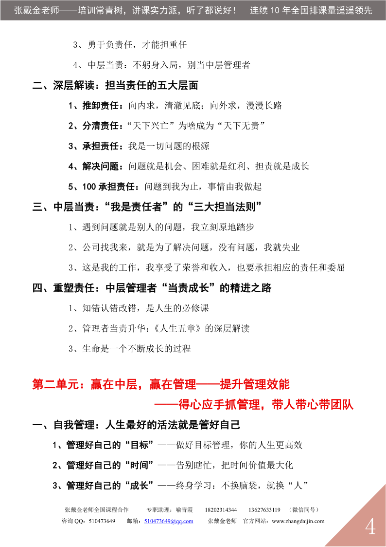 05【课程大纲】凝心聚力  赢在中层（2025版）_4.png