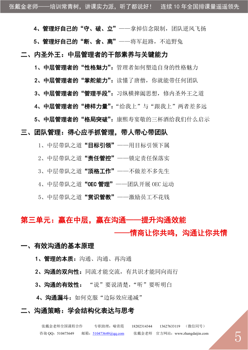 05【课程大纲】凝心聚力  赢在中层（2025版）_5.png