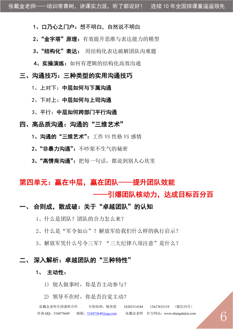 05【课程大纲】凝心聚力  赢在中层（2025版）_6.png