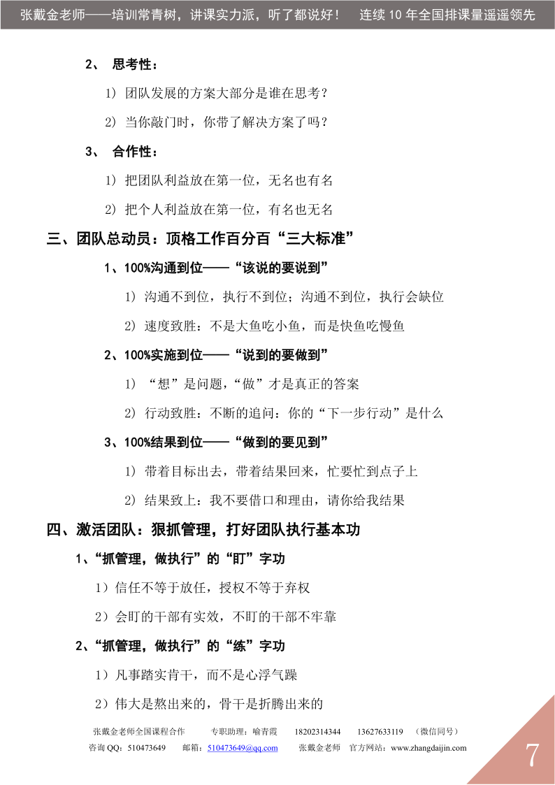 05【课程大纲】凝心聚力  赢在中层（2025版）_7.png