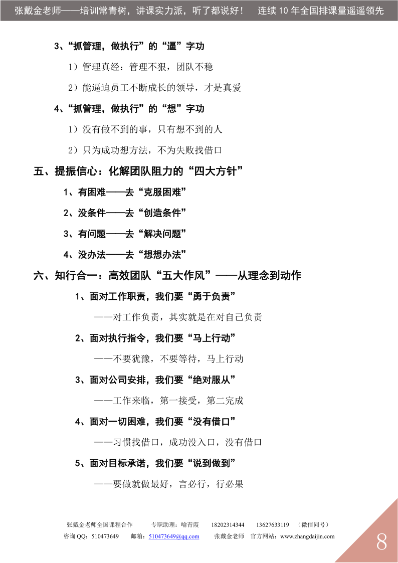 05【课程大纲】凝心聚力  赢在中层（2025版）_8.png