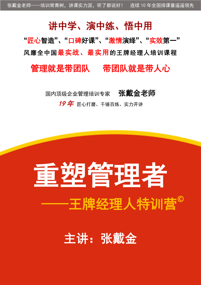 06【课程大纲】重塑管理者——王牌经理人特训营（2025版）_1.png