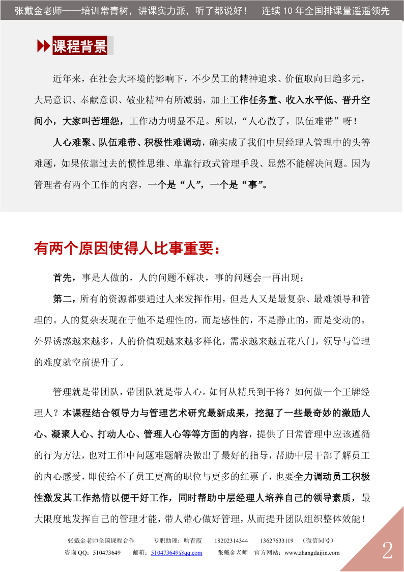 06【课程大纲】重塑管理者——王牌经理人特训营（2025版）_2.png
