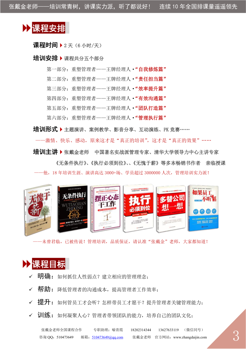 06【课程大纲】重塑管理者——王牌经理人特训营（2025版）_3.png