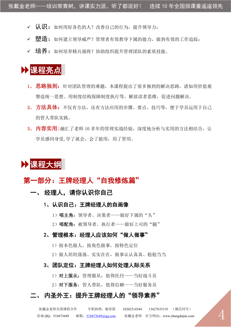 06【课程大纲】重塑管理者——王牌经理人特训营（2025版）_4.png